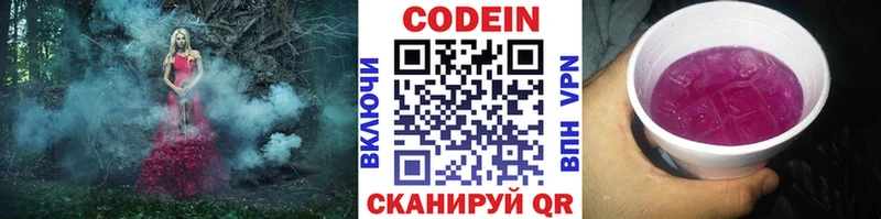 Кодеин Purple Drank  кракен вход  Новочебоксарск 
